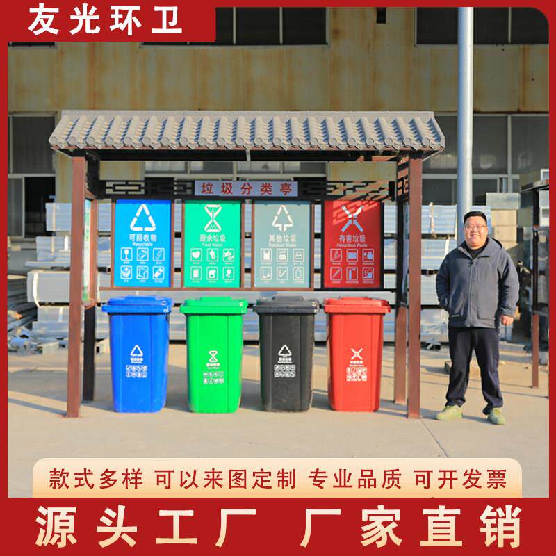 户外垃圾分类亭镀锌雨棚社区投放站街道收集亭定制乡村彷古回收亭