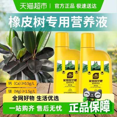 史丹利橡皮树营养液黑金刚客厅大盆栽专用型肥料花叶花盆盆栽肥料