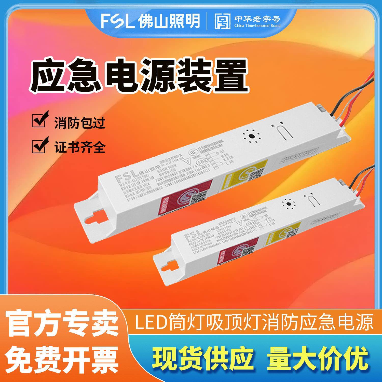 FSL应急照明灯吸顶式 消防疏散指示应急灯盘 一体式应急电源装置