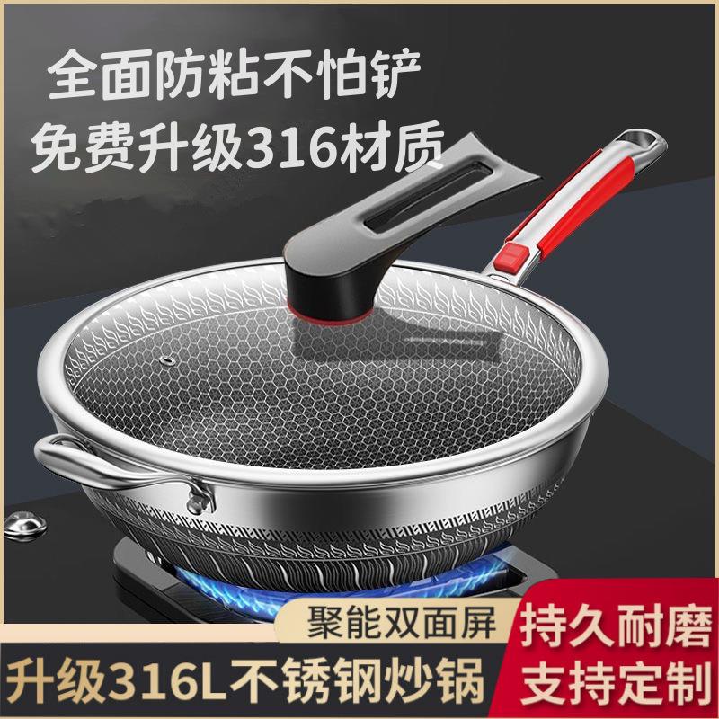 苏珀尔优选316不锈钢无涂层不粘锅双面屏无油烟电磁炉燃气灶炒锅