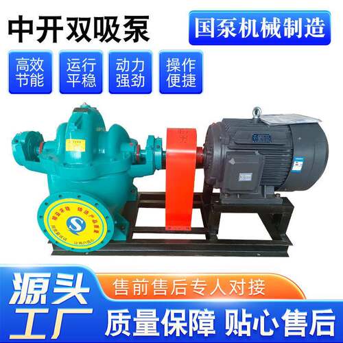 国泵牌离心泵大型双吸中开泵150S-78大流量工业排水泵高扬程备件