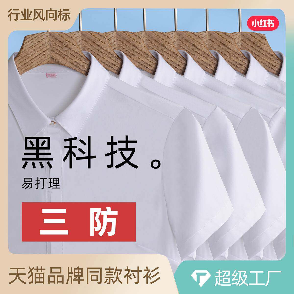 三防白衬衫女款短袖夏季免烫修身工作服职业装衬衫女士白衬衣