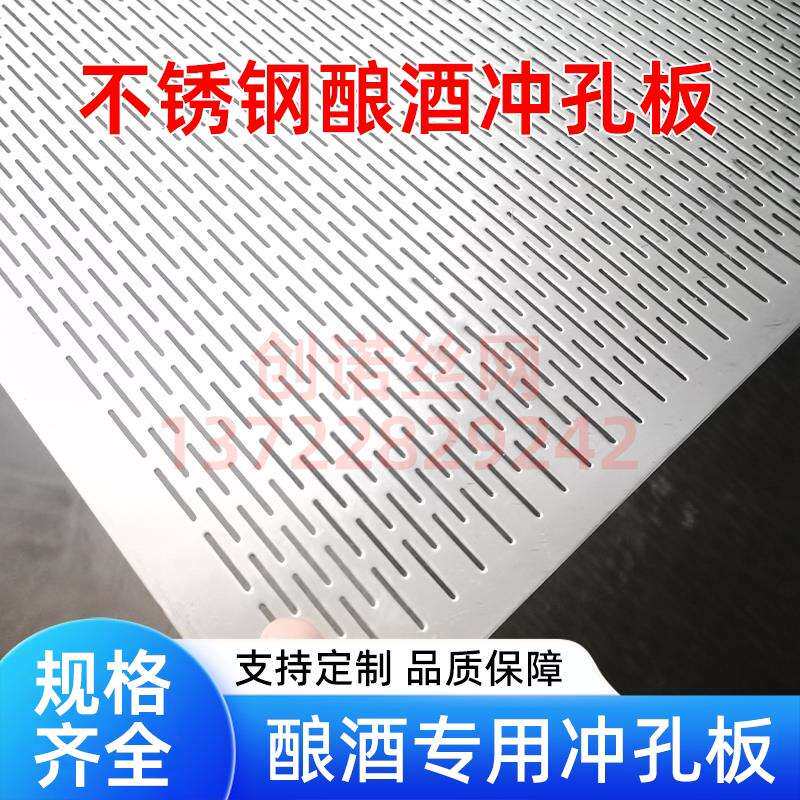 30锈孔4不钢筛网酿酒摊凉床蒸冲孔板/长圆推凉板蒸粮酒篦子过滤网
