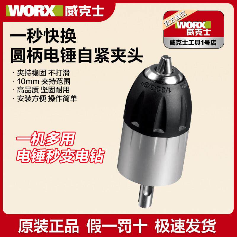 威克士圆柄电锤钻自紧夹头WA4206电锤钻转电钻WU388两坑380S快换