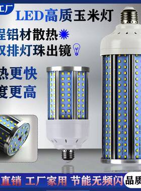 铝材LED玉米灯泡螺口家用工厂店铺路灯防爆灯用LED灯泡节能灯220V