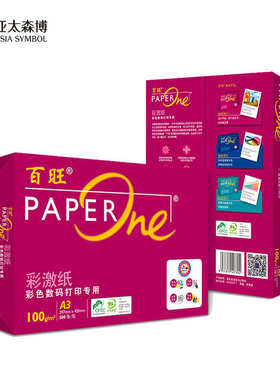 红百旺彩激纸打印纸复印纸70g75g80g85g100gA4A3双面 亚太森博