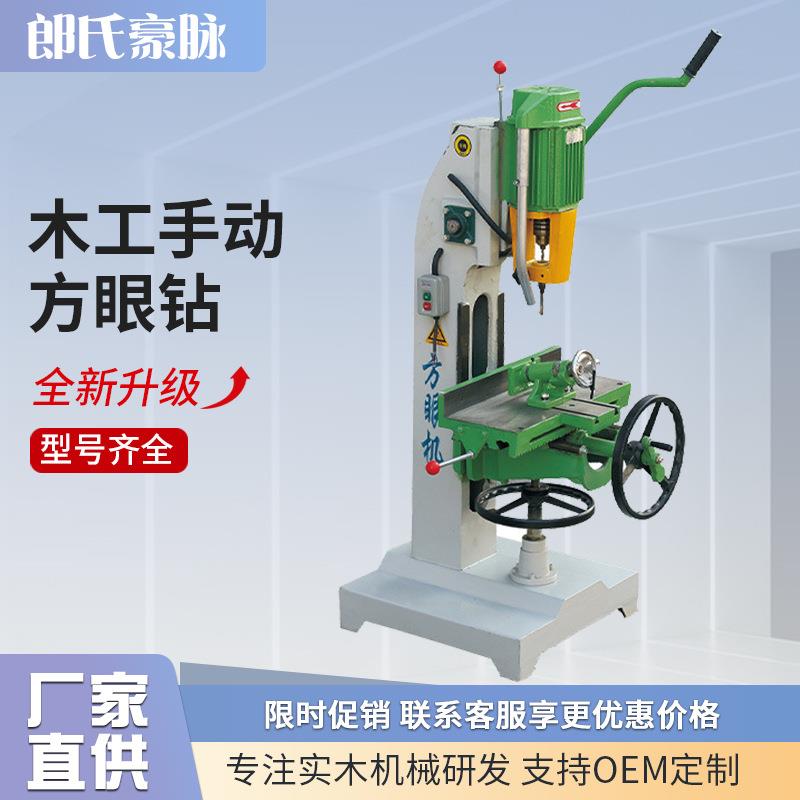 木工机械方眼机方榫机方孔打眼机打榫机开孔机方眼钻榫卯机方槽机
