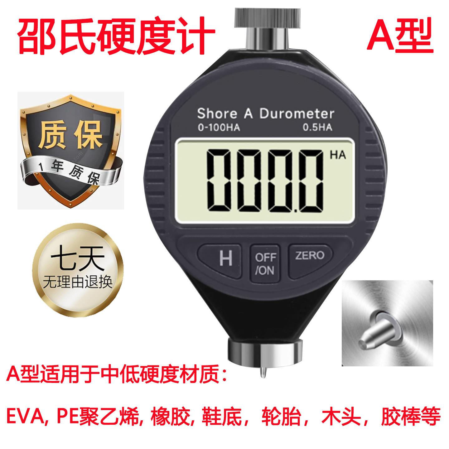 数显邵氏硬度计A型C型D型l橡胶海绵泡沫塑料手持硬度仪ShoreA C D