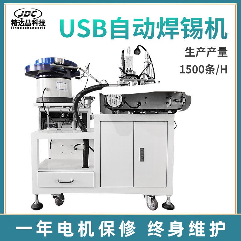 自动焊锡机锡UB自动S焊锡机振动JDC-ZX-0全盘送料焊机