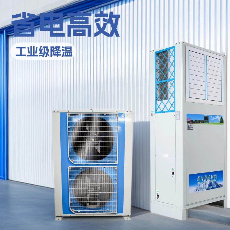 宇风众通 冷暖两用工业空调厂房车间仓库节能省电5HP大面积降温