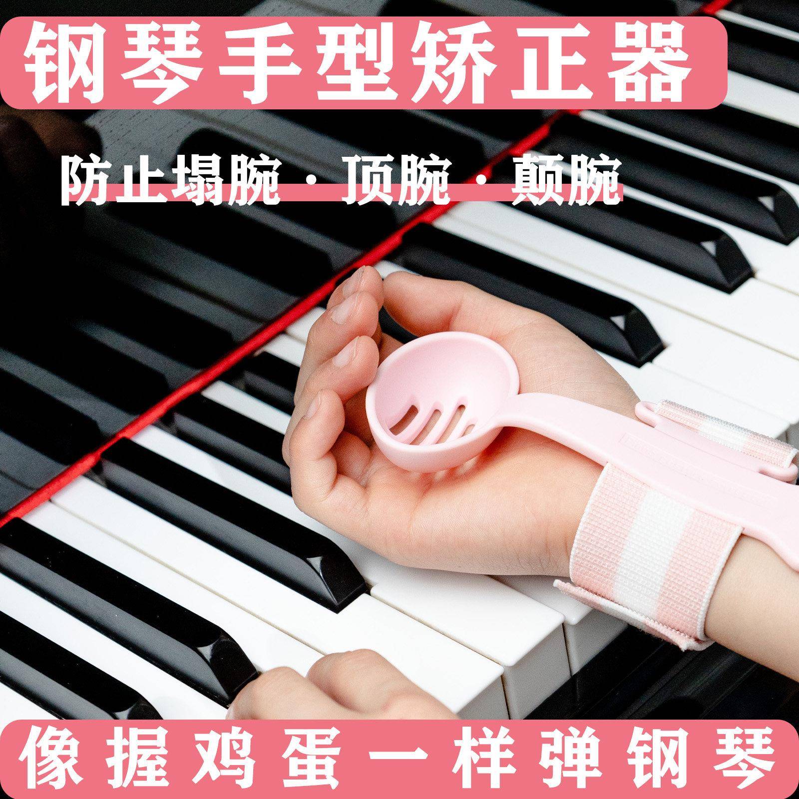 钢琴手型矫正器儿童手指训练器防塌腕顶腕陪练器弹琴训练器