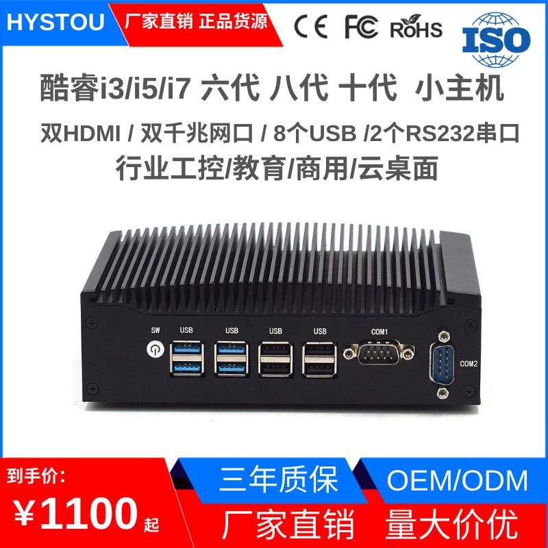 HYSTOU新款无风扇i5-1235U双HDMI工业小主机MINI PC工控电脑