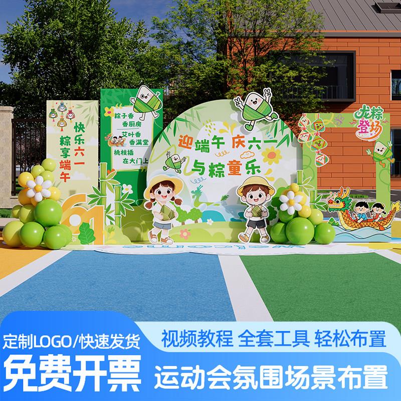 六一儿童节幼儿园气球氛围场景布置装饰端午kt板学校活动美陈背景