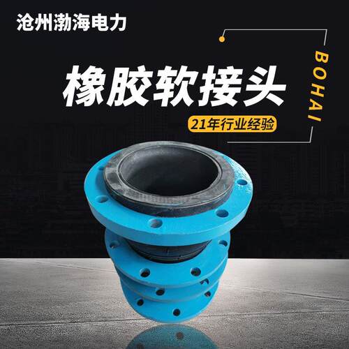 法兰式橡胶软连接球体柔性接头可根据图纸生产软接头耐压给水管