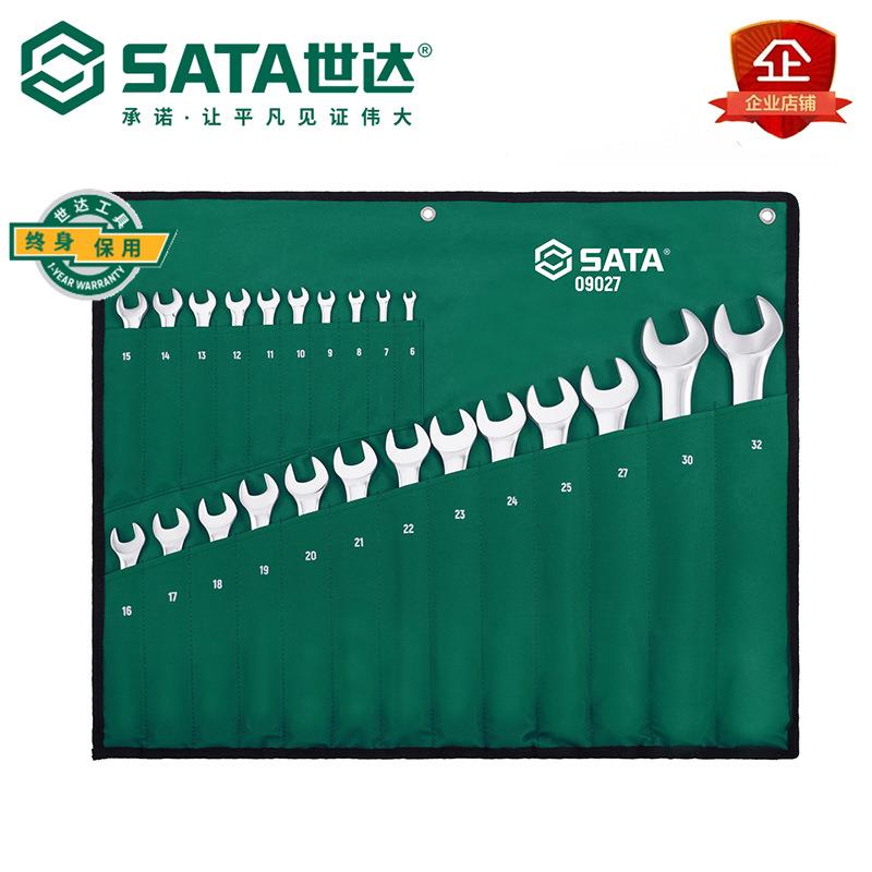 世达扳手套装开口梅花两用棘轮双头呆扳手维修五金工具扳子09027