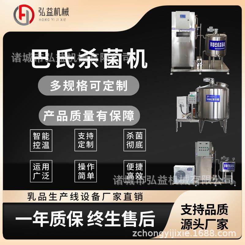 小型酸奶全套设备鲜牛奶加工设备羊奶脱膻罐