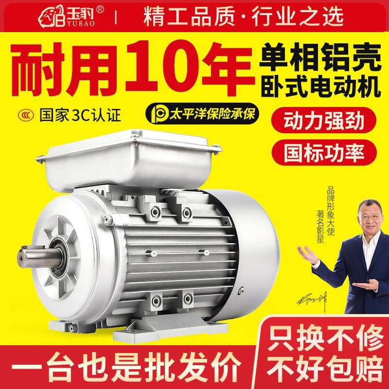 铝壳220V单相电动机0.37/0.55/0.75/1.1/1.5/2.2KW 国标法兰电机