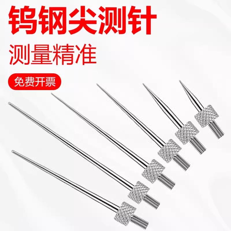 钨钢针测表尖测加针红宝石测针长测针NMK百分表千分探针高度规