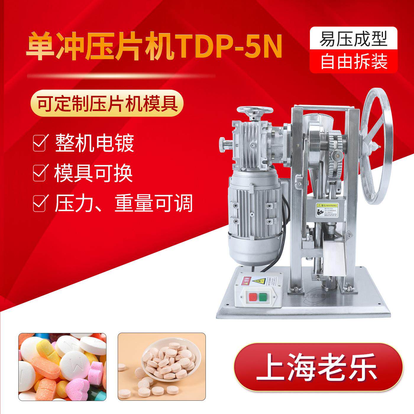小型电动5N压片机奶片豆浆粉钙片糖果压片压片家用商用多功能