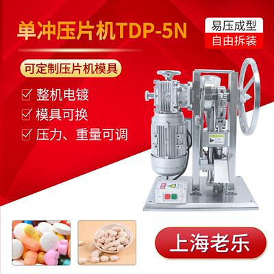 小型电动5N压片机奶片豆浆粉钙片糖果压片压片家用商用多功能