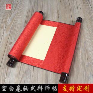 空白卷轴拜师帖贴卷轴定制做空白圣旨卷轴中式婚书请柬邀请函聘书
