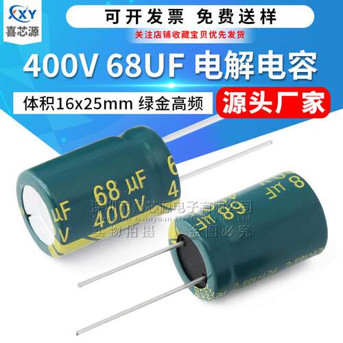 400V68UF直插铝电解电容体积16x25mm绿金高频电容器
