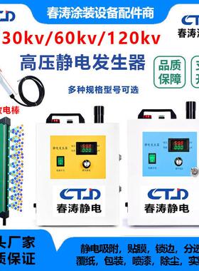 静电发生器高压120KV60KV喷漆贴膜实验驻极咽拭子静电植绒分选