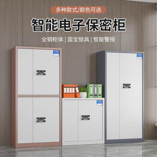 电子保密柜指纹密码矮柜智能加厚钢制文件柜办公资料储物柜武汉
