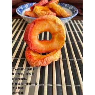 沙果干农家散装苹果干果脯海棠果地方特产怀旧零食晋北情