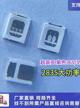 现货供应 2835紫光灯1W大功率紫色贴片led 395/365nm UVA紫外灯珠