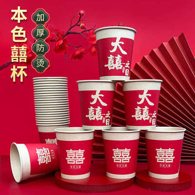 结婚纸杯整箱婚宴一次性纸杯子婚礼红色喜庆喜事水杯婚庆用品大全