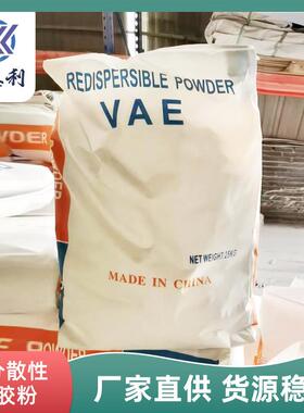 VAE可分散性乳胶粉内外墙腻子粘接剂VAE乳胶粉建筑砂浆胶粉