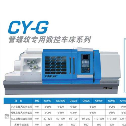 数控管螺纹车床CY-G5013管螺纹专用数控车床定金