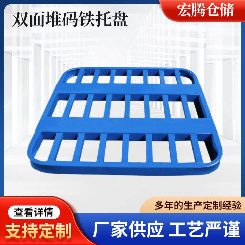 厂家供应工业重型铁托盘叉车物流仓储货架圆角码垛防潮垫板定做