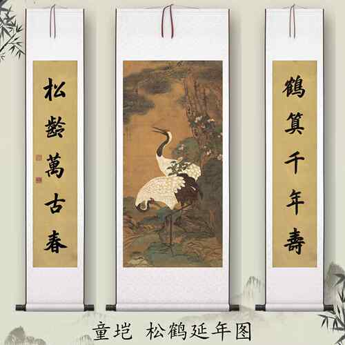 定做童画《松鹤延高年物图垲》厅中堂挂农村三联装饰画动国画清微