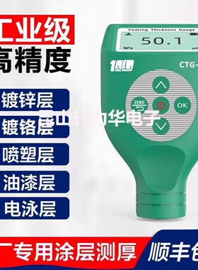 溢佰涂层测厚仪CTG-800FN3膜厚仪漆膜仪镀层油漆镀铬喷塑测量