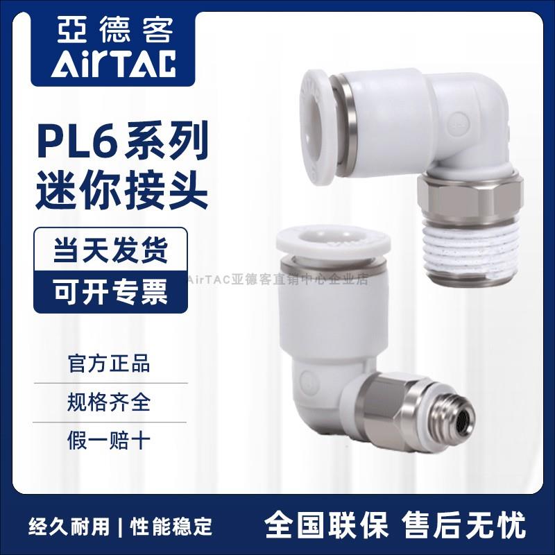 AirTAC原装正品亚德客迷你微型接头 PL6M5-M PL601-M -D