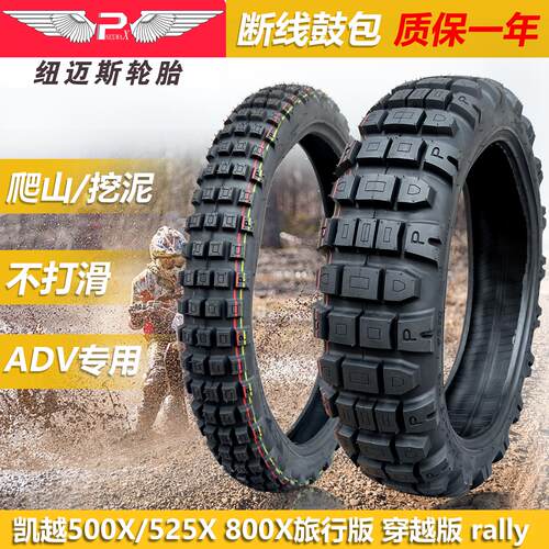 纽迈斯越野摩托车轮胎适用凯越500X 525X 800X rally ADV拉力轮胎