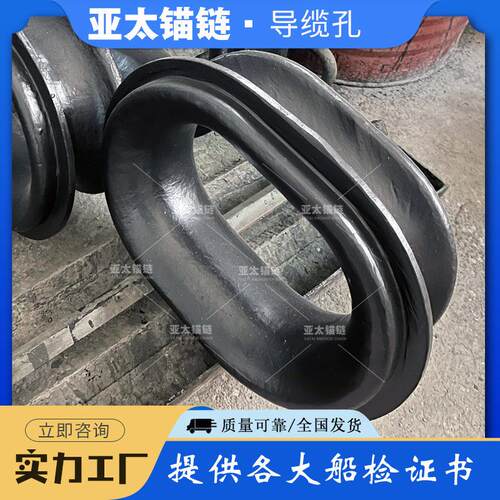 亚太锚链供应A型导缆孔规格全接受来图生产提供多国船级社证书