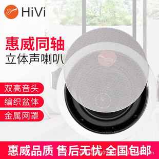 sc威R6 SC定阻同轴吸顶喇立叭体声天花喇叭吊顶音响 惠Vvr6 Hvii