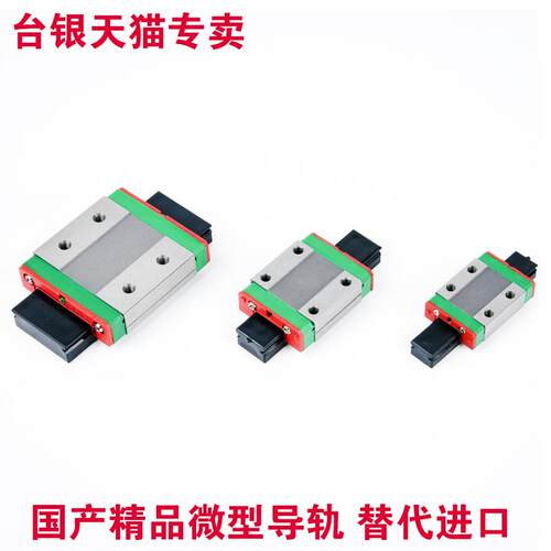 微型直线导轨国产滑块线规Mgn/Mgw/7C/9C/12C/15C/12H/9H/15H/5C