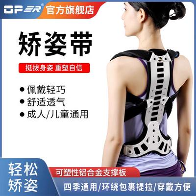 OPER驼背矫姿器驼肩脊柱侧弯儿童圆肩含胸青少年成年人直腰矫姿带