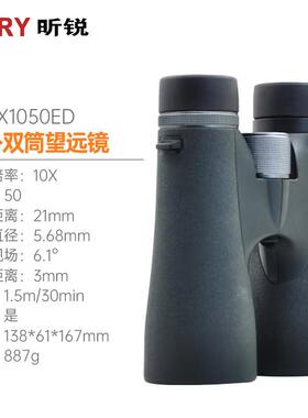 Rxiry昕锐双筒望远镜 高清高倍率户外防水望远镜专业级 XR1050ED