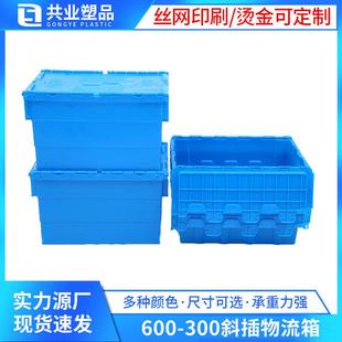 蓝色翻盖运输箱600 物流箱五金汽配机械工具收纳箱子 300斜插式