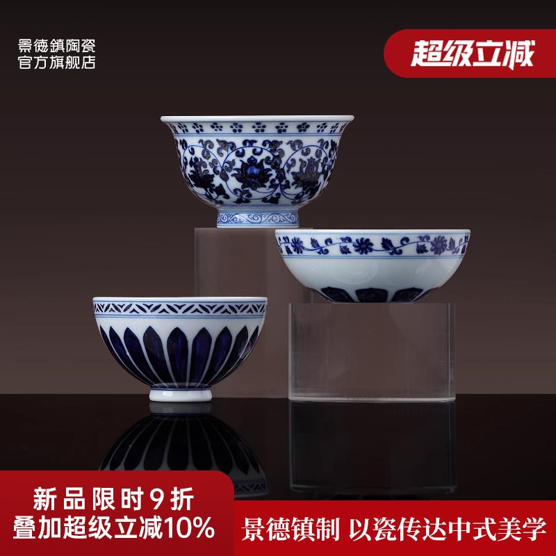 景德镇官方陶瓷主人杯明永乐青花缠枝莲压手杯鸡心杯手绘高端茶杯
