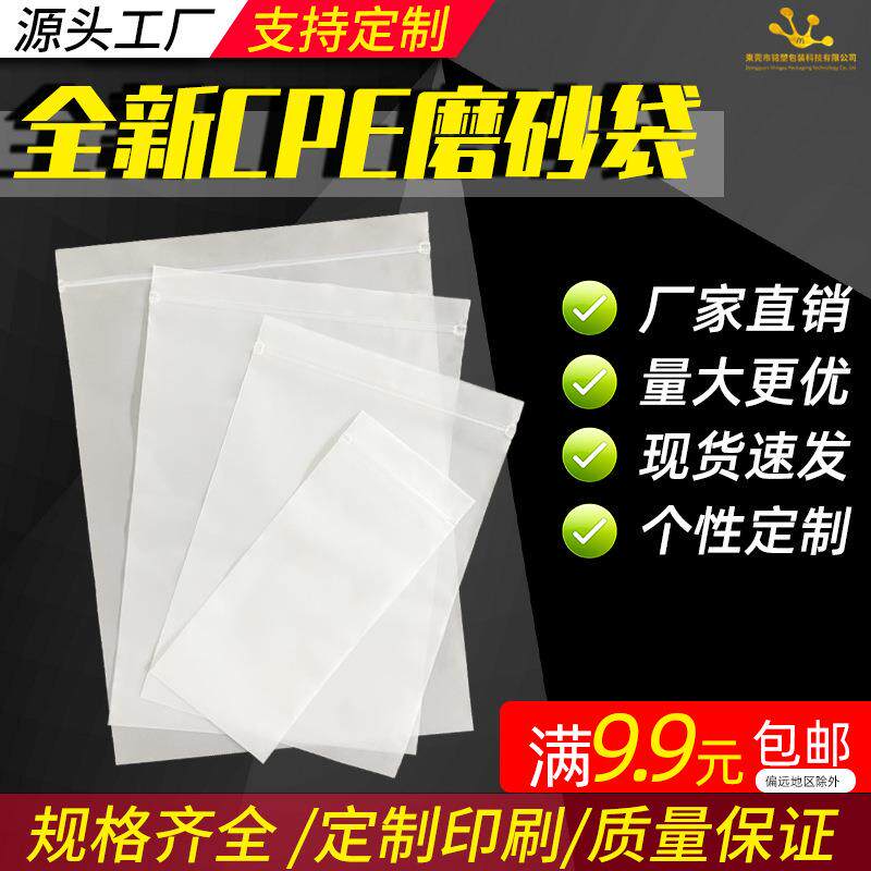 现货cpe磨砂贴骨袋小饰品内衣服装自封袋 密封收纳软骨袋厂家