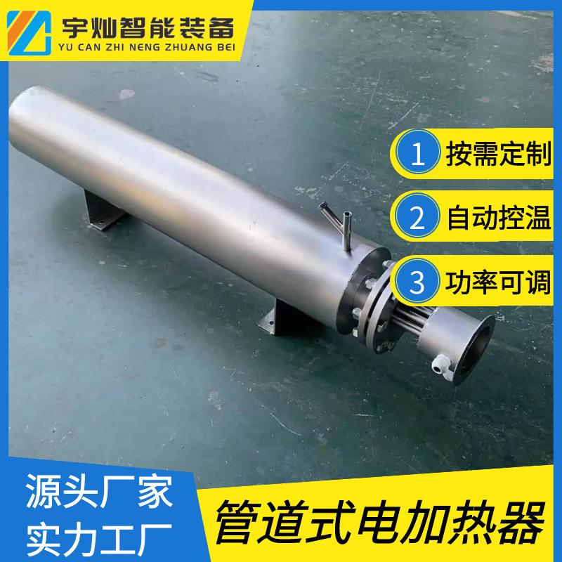 防爆氮气加热器气体管道式加热器耐高温不锈钢管道加热器