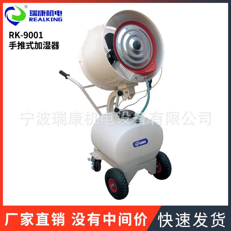 工业离心式加湿器RK-9001离心雾化器纺织厂大雾量喷雾加湿器
