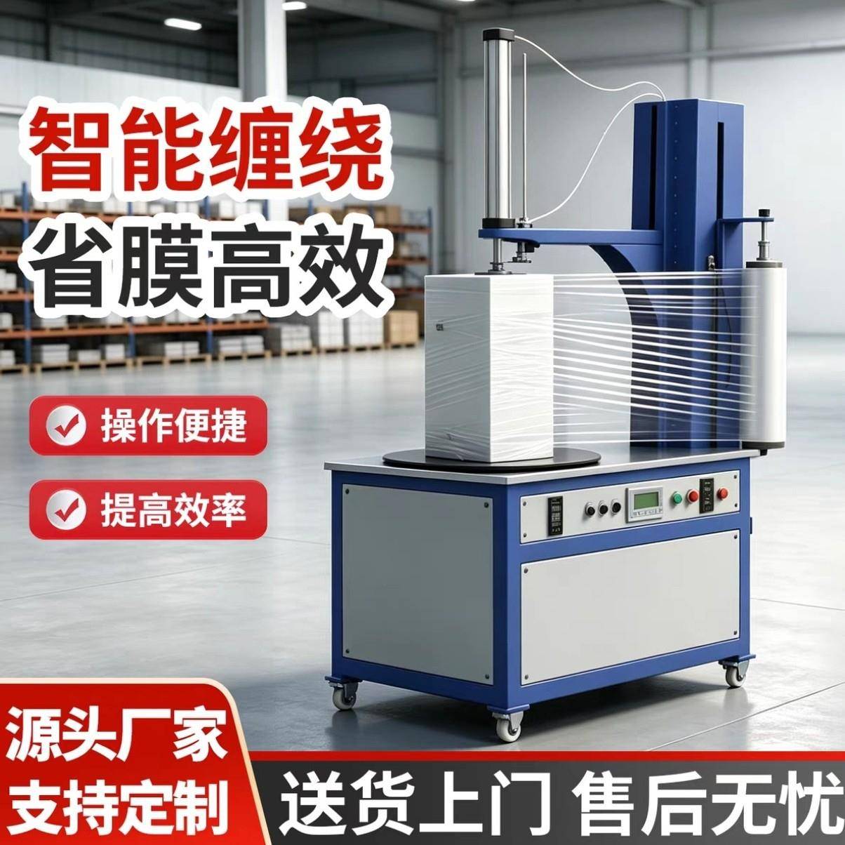 台式纸箱缠膜机泡沫箱包装机胶带缠绕机气动压顶缠绕机小型定制
