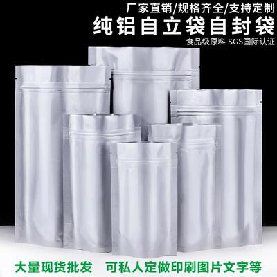 纯铝自XAI立自封袋商袋用铝箔不密袋小号透明干封果食品包装厂家